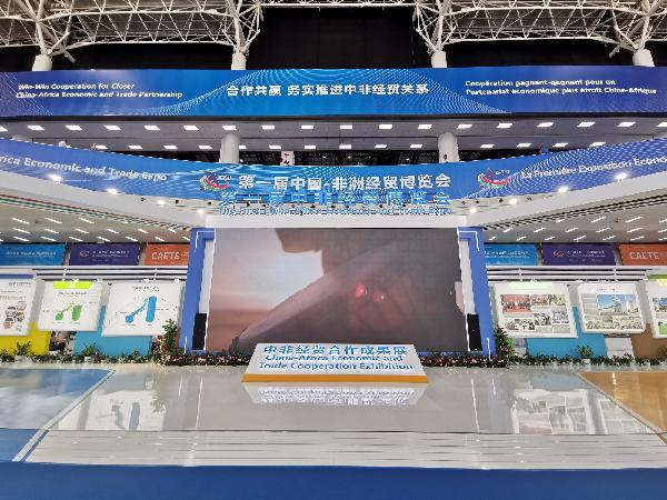 上藥控股亮相首屆中國-非洲經貿博覽會