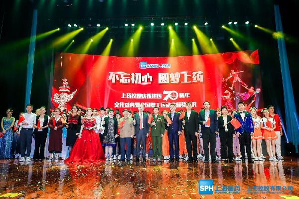 上藥控股慶祝新中國成立70周年文化盛典暨全國職工運(yùn)動(dòng)會(huì)頒獎(jiǎng)典禮圓滿落幕