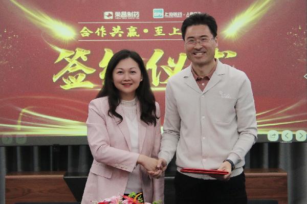 合作共贏，至上榮耀 | 上藥控股與榮昌集團(tuán)簽署戰(zhàn)略合作協(xié)議