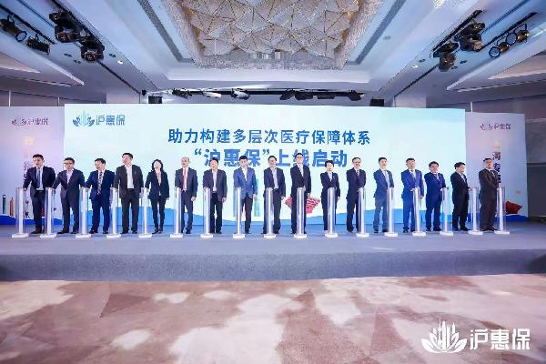“滬惠保”正式上線！上藥控股·鎂信健康再拓惠民版圖