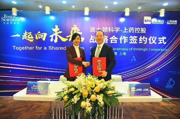 一起向未來(lái) | 上藥控股與波士頓科學(xué)舉行戰(zhàn)略合作簽約儀式