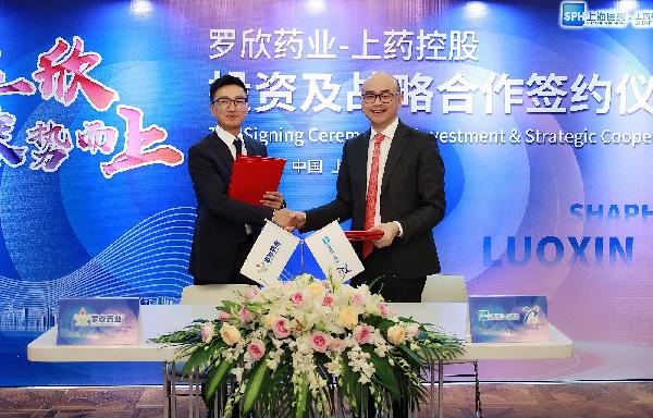 煥然一“欣”，乘勢而上！上藥控股與羅欣藥業(yè)簽署戰(zhàn)略合作協(xié)議