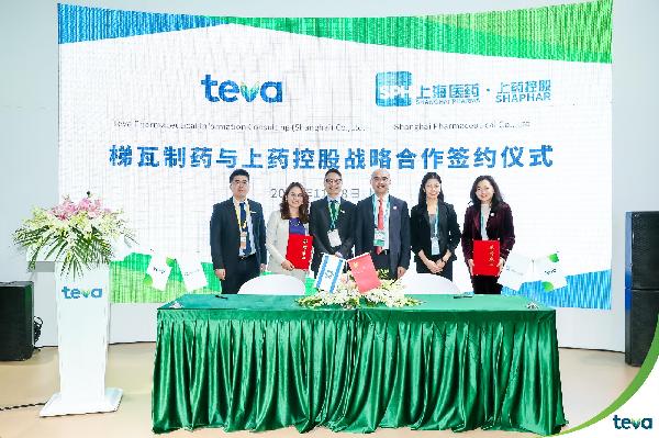 奮“進”有為，相約進博 | 上藥控股與梯瓦制藥達成戰(zhàn)略合作，借力進博開啟本土化商業(yè)進程！
